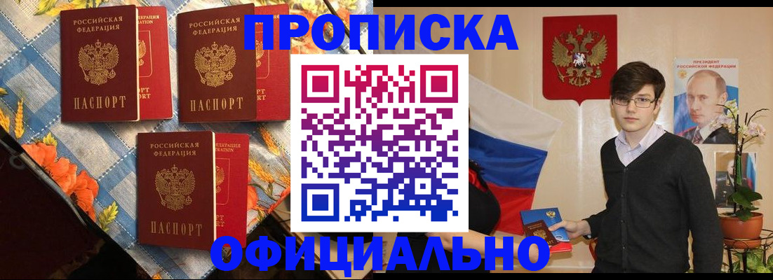 прописка для работы в Исилькуле